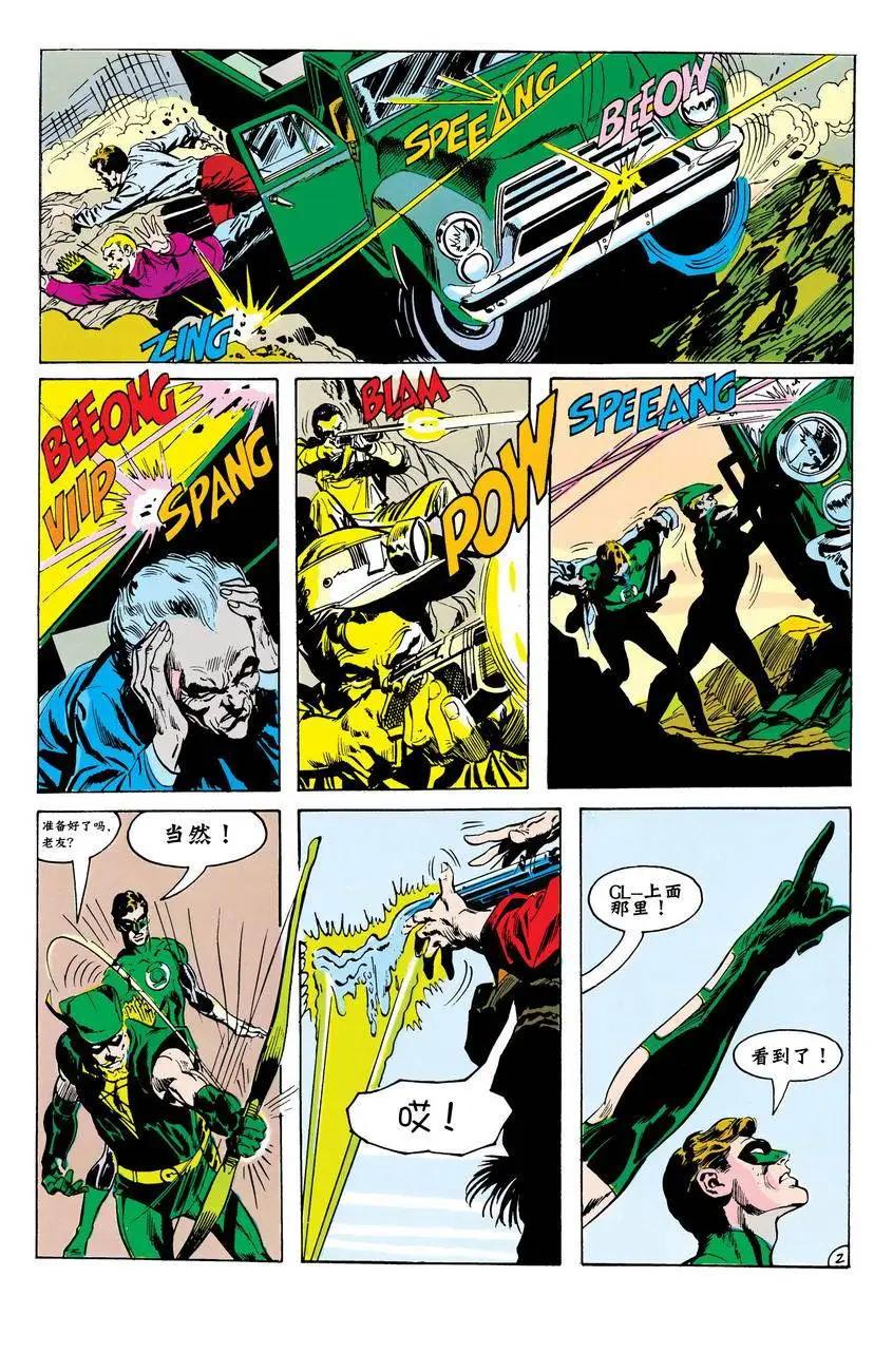 绿灯侠v2 - 第77卷 - 第3张图