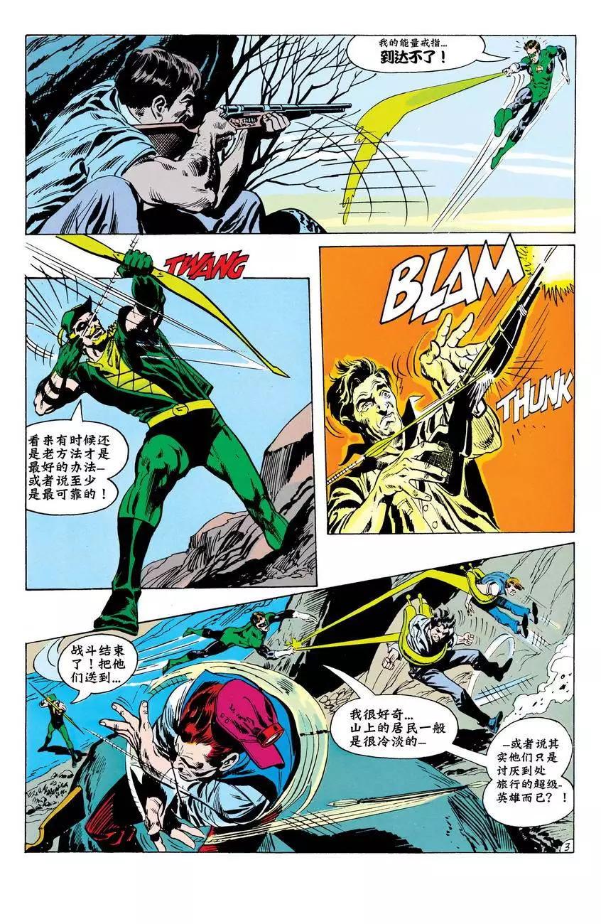 绿灯侠v2 - 第77卷 - 第4张图