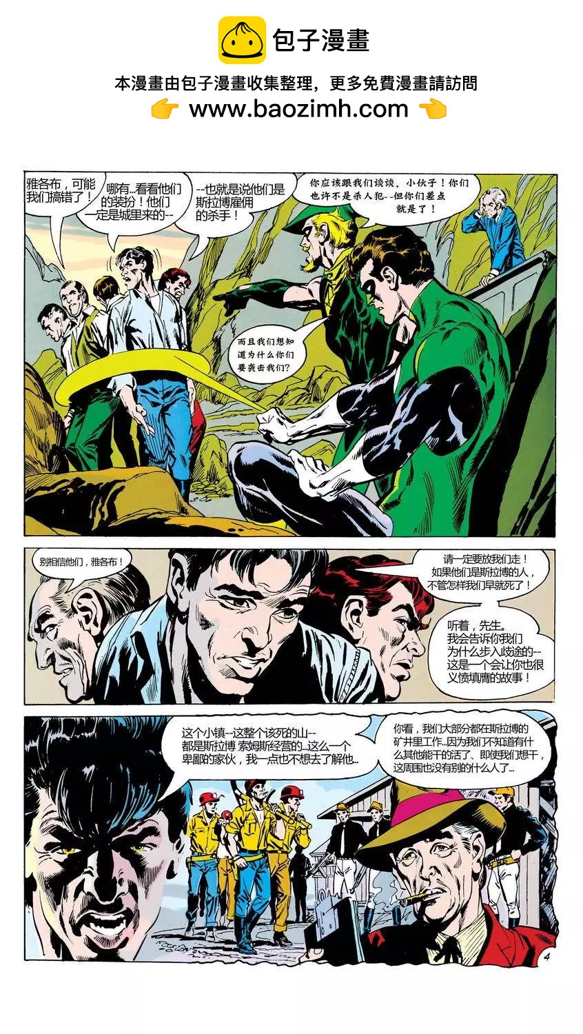 绿灯侠v2 - 第77卷 - 第5张图