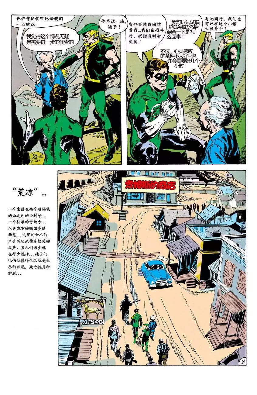 绿灯侠v2 - 第77卷 - 第8张图