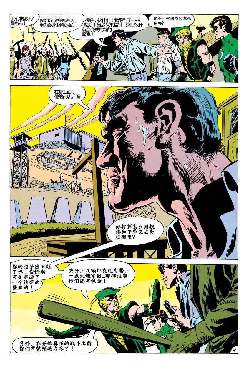 绿灯侠v2 - 第77卷 - 第9张图