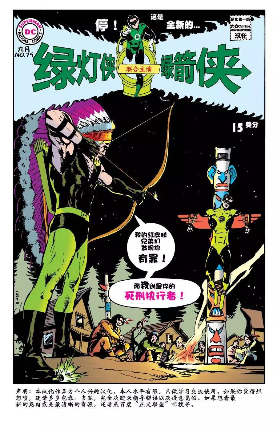 绿灯侠v2 - 第79卷 - 第1张图