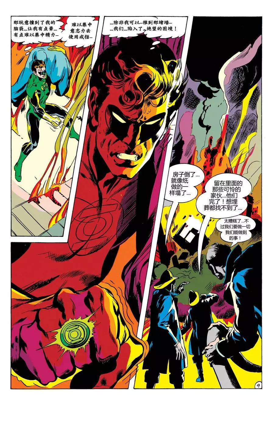 绿灯侠v2 - 第79卷 - 第10张图