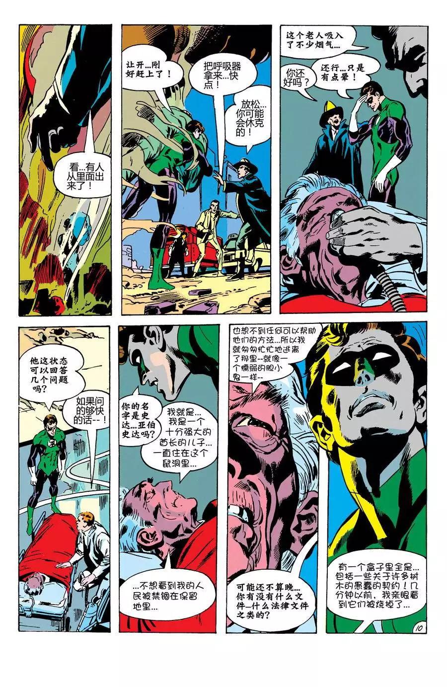 绿灯侠v2 - 第79卷 - 第11张图