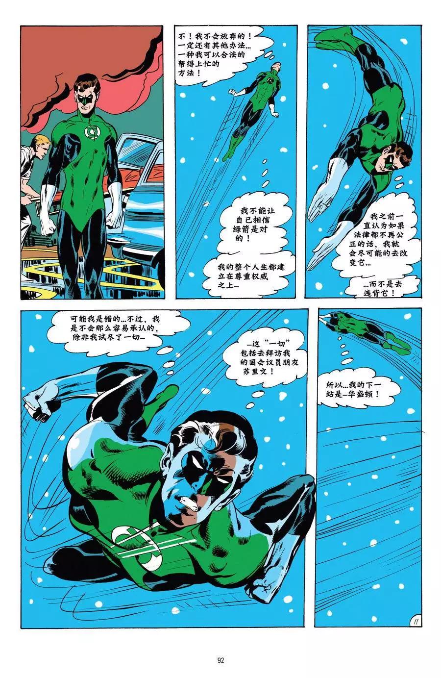 绿灯侠v2 - 第79卷 - 第12张图