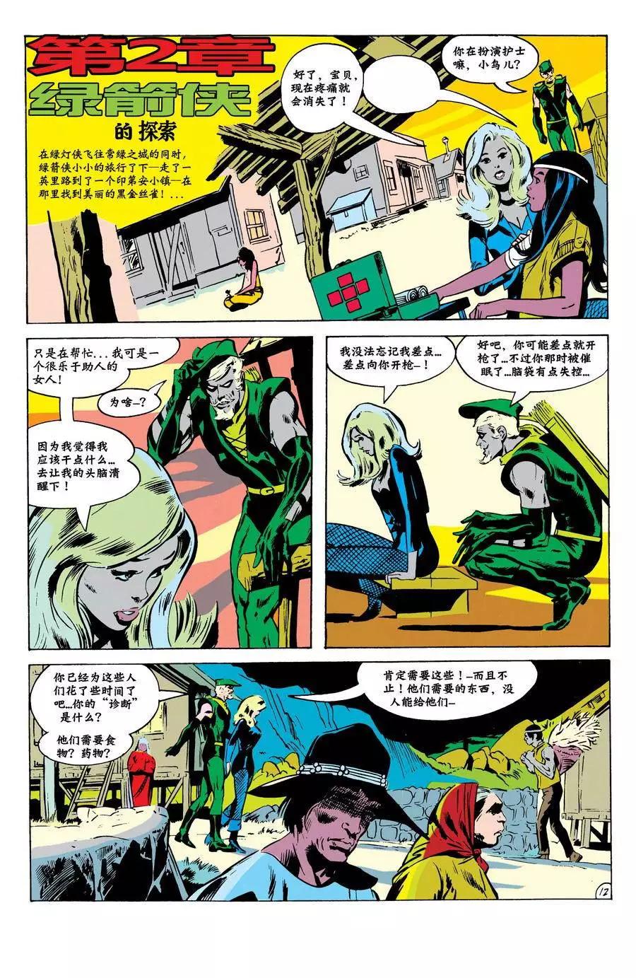 绿灯侠v2 - 第79卷 - 第13张图