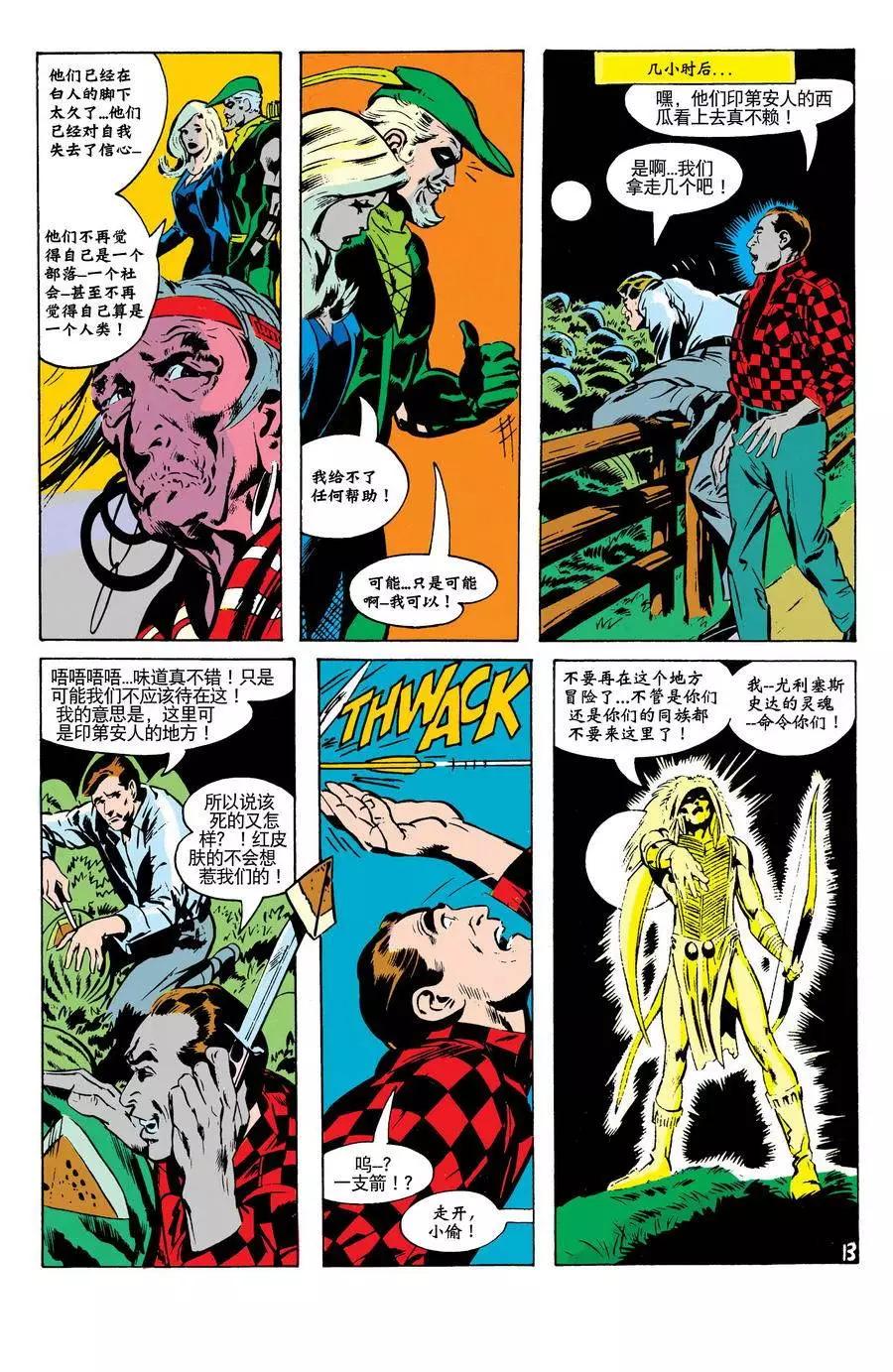 绿灯侠v2 - 第79卷 - 第14张图