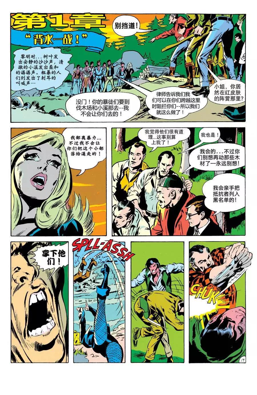 绿灯侠v2 - 第79卷 - 第18张图