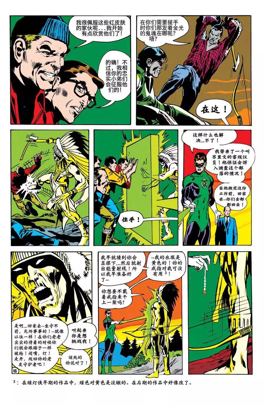 绿灯侠v2 - 第79卷 - 第19张图
