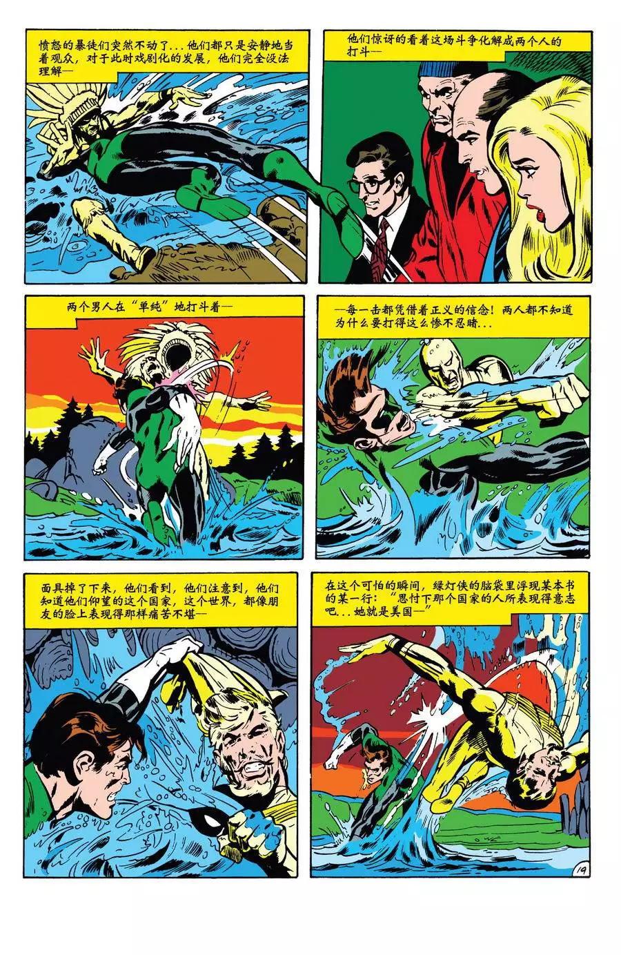 绿灯侠v2 - 第79卷 - 第20张图