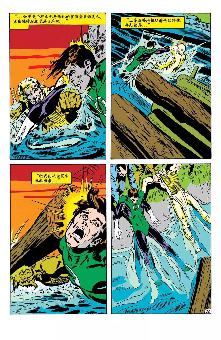 绿灯侠v2 - 第79卷 - 第21张图