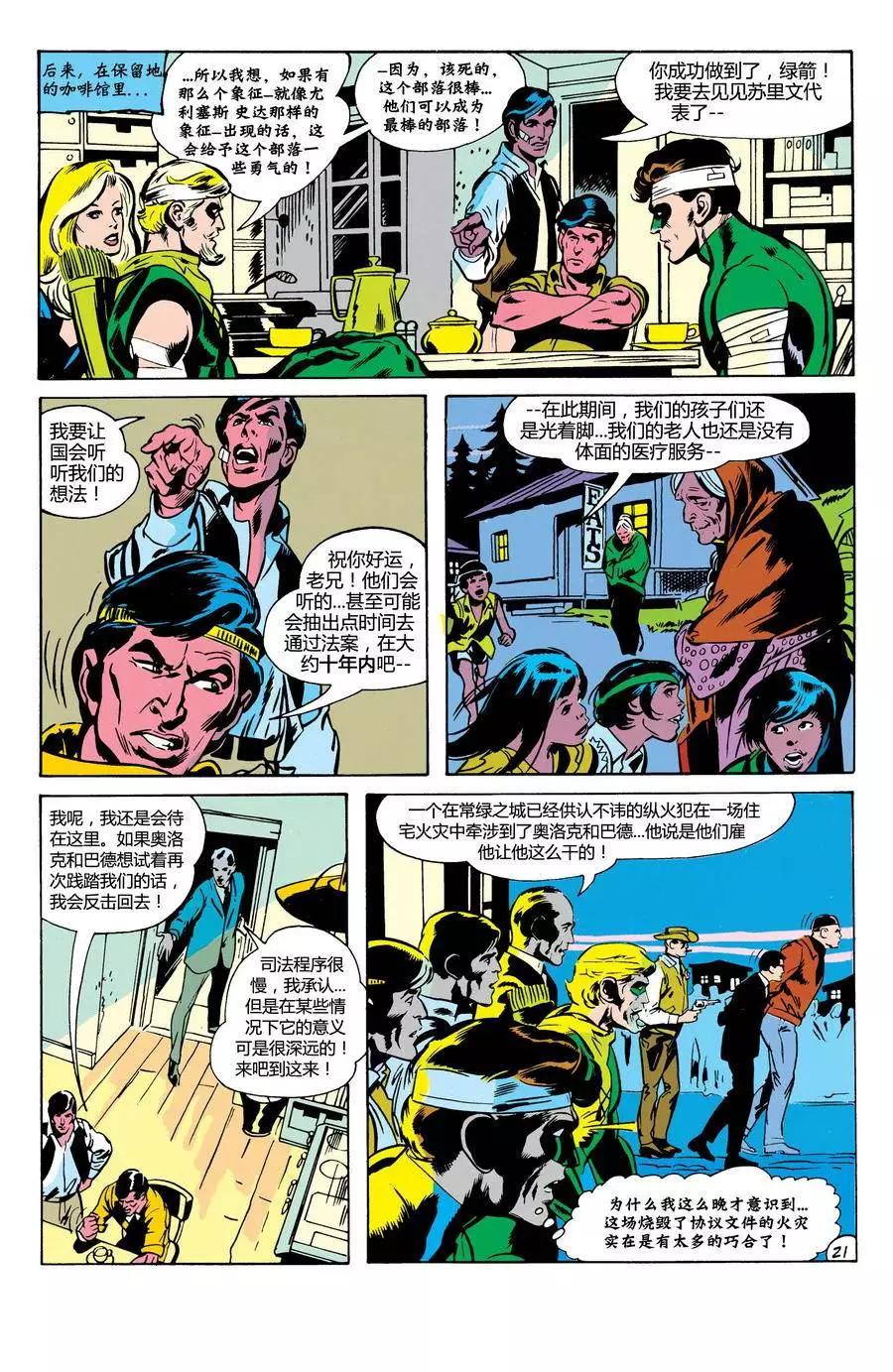 绿灯侠v2 - 第79卷 - 第22张图