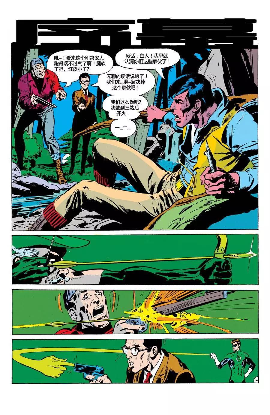 绿灯侠v2 - 第79卷 - 第3张图