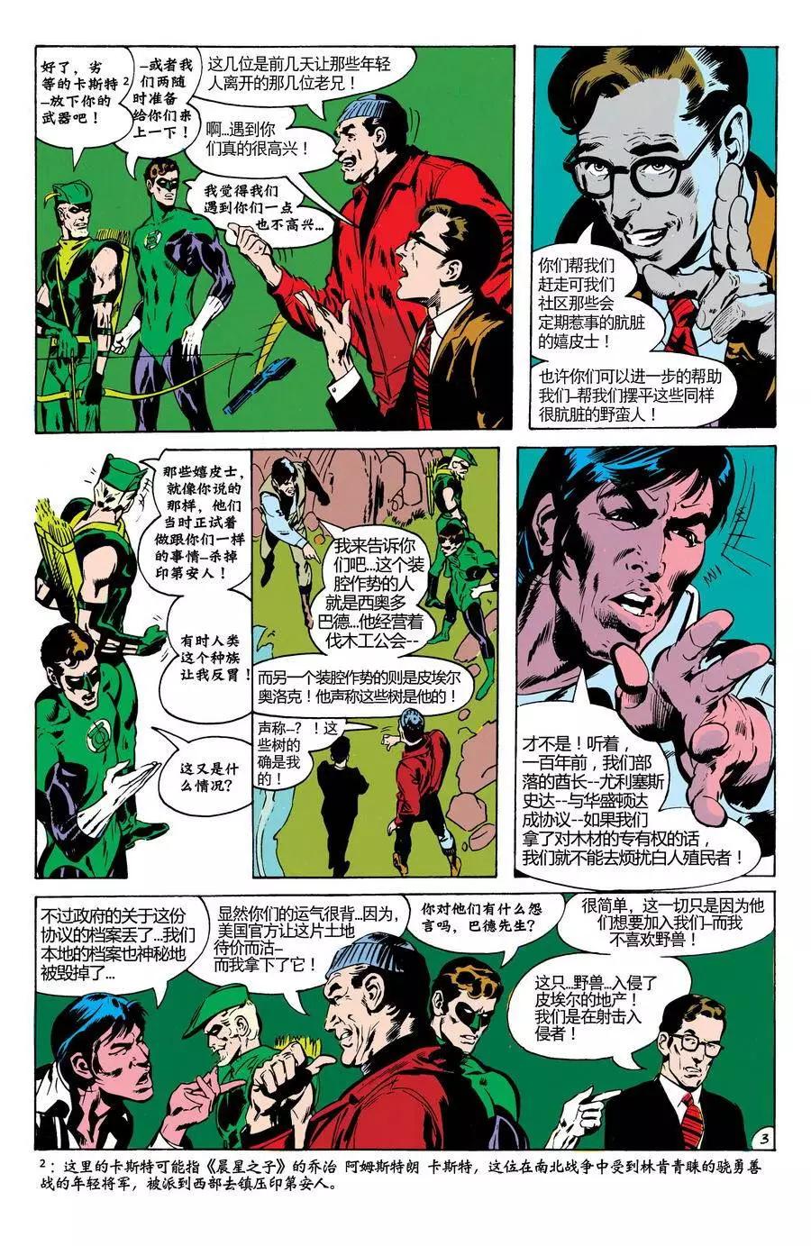 绿灯侠v2 - 第79卷 - 第4张图