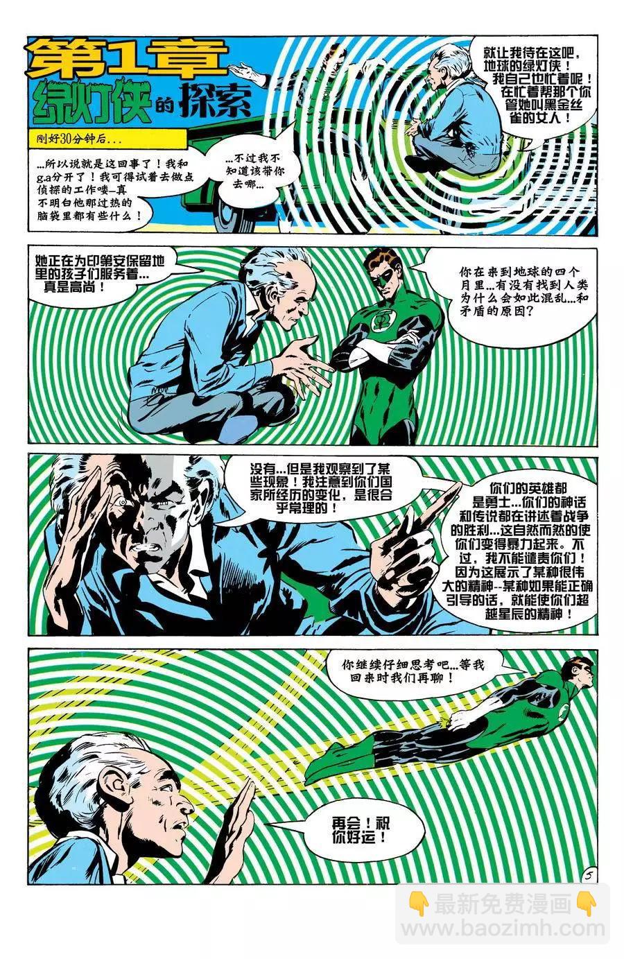 绿灯侠v2 - 第79卷 - 第6张图