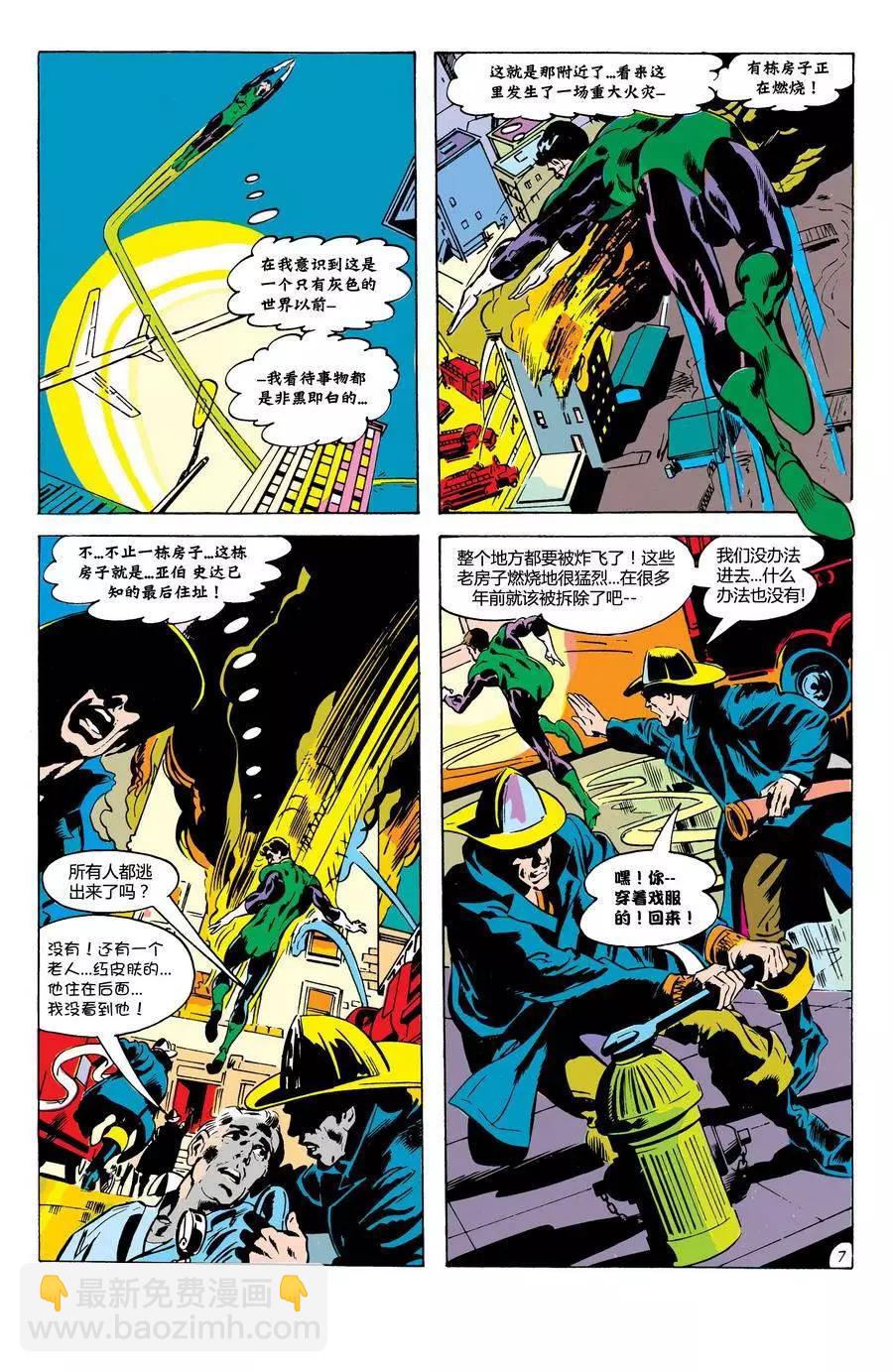 绿灯侠v2 - 第79卷 - 第8张图