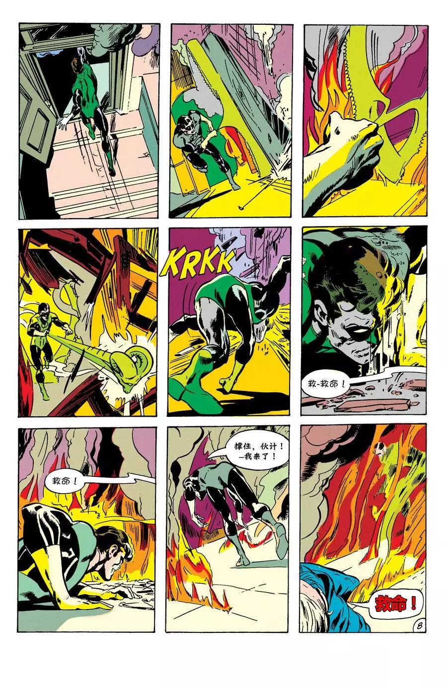 绿灯侠v2 - 第79卷 - 第9张图