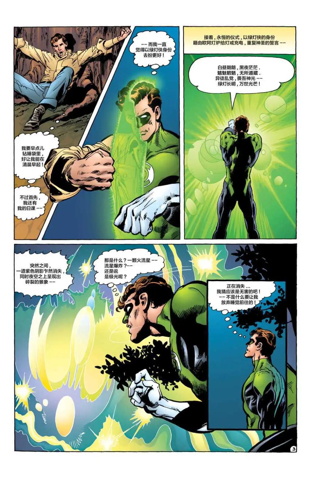 绿灯侠v2 - 燈戒無能 - 第3张图