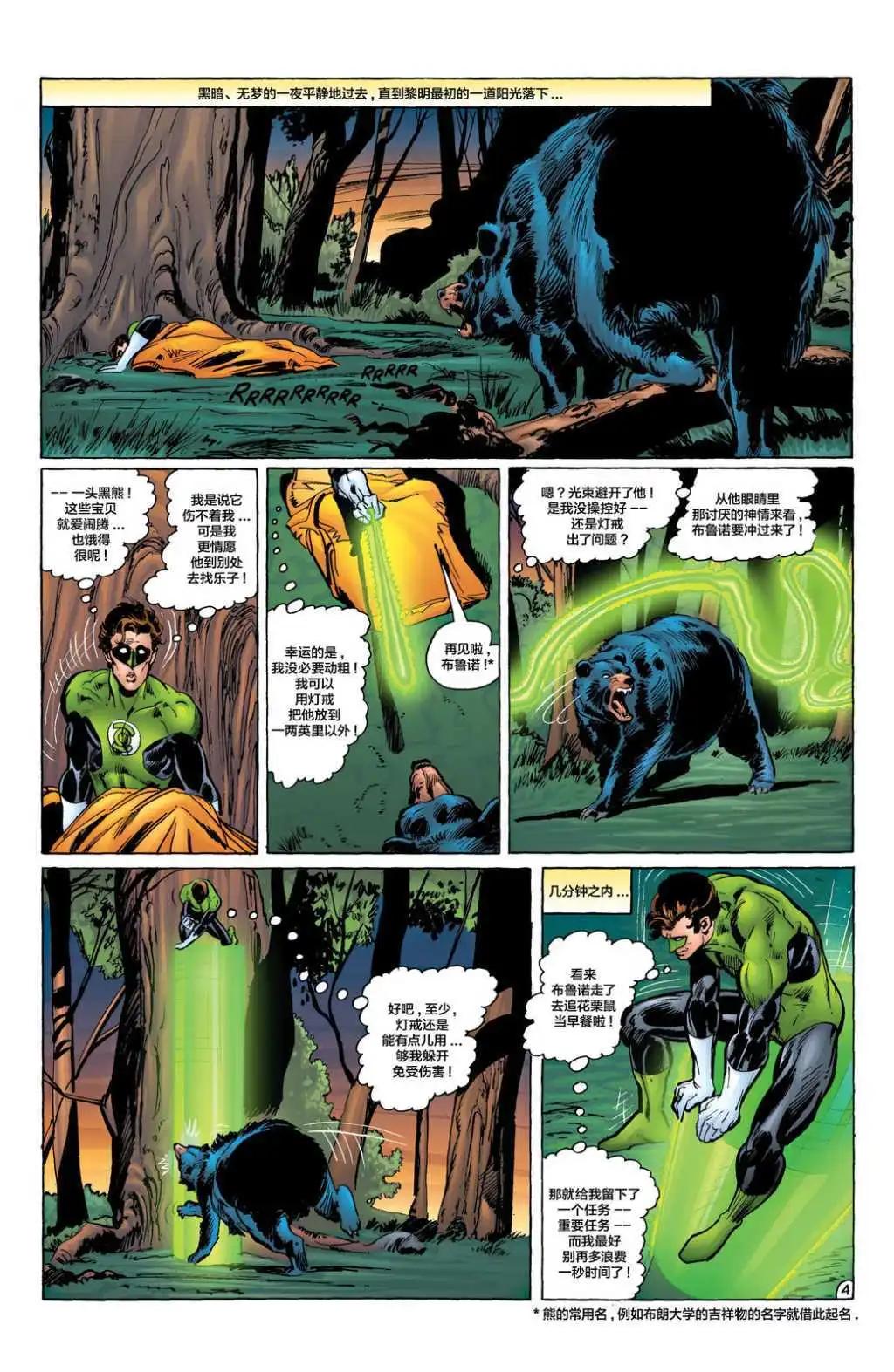 绿灯侠v2 - 燈戒無能 - 第4张图