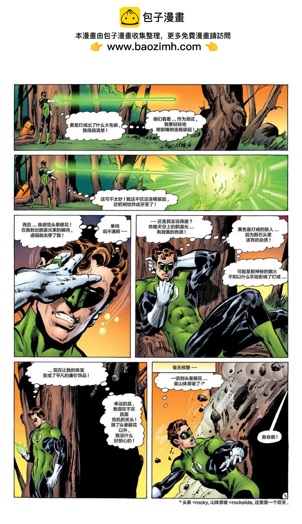 绿灯侠v2 - 燈戒無能 - 第5张图