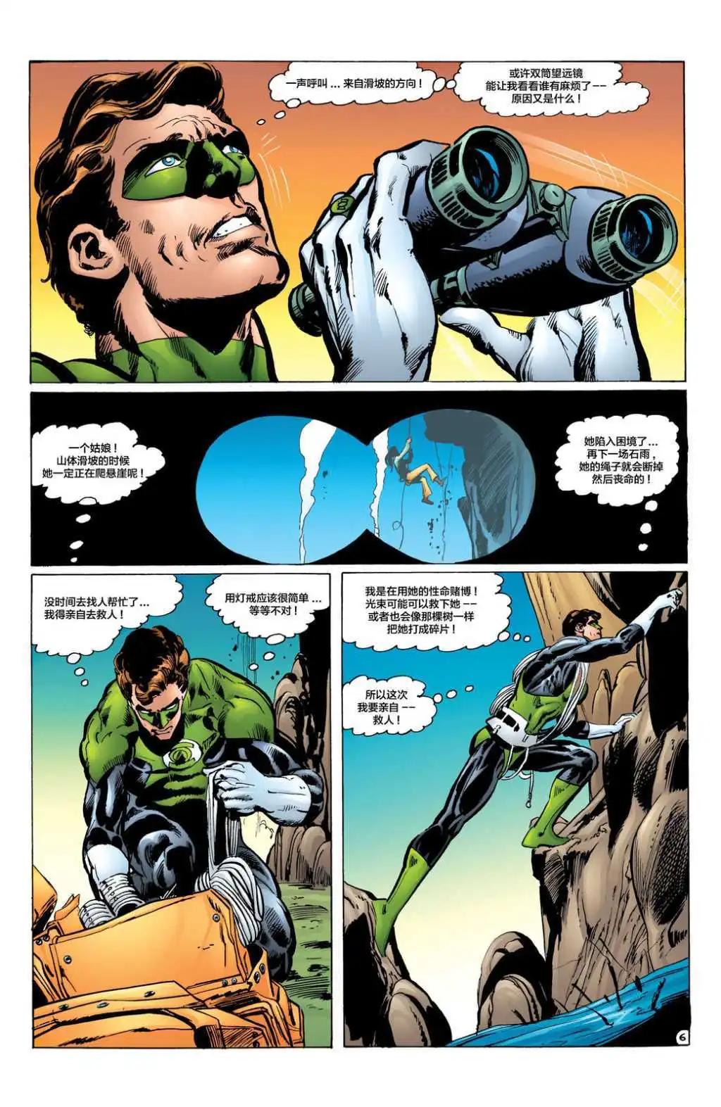 绿灯侠v2 - 燈戒無能 - 第6张图