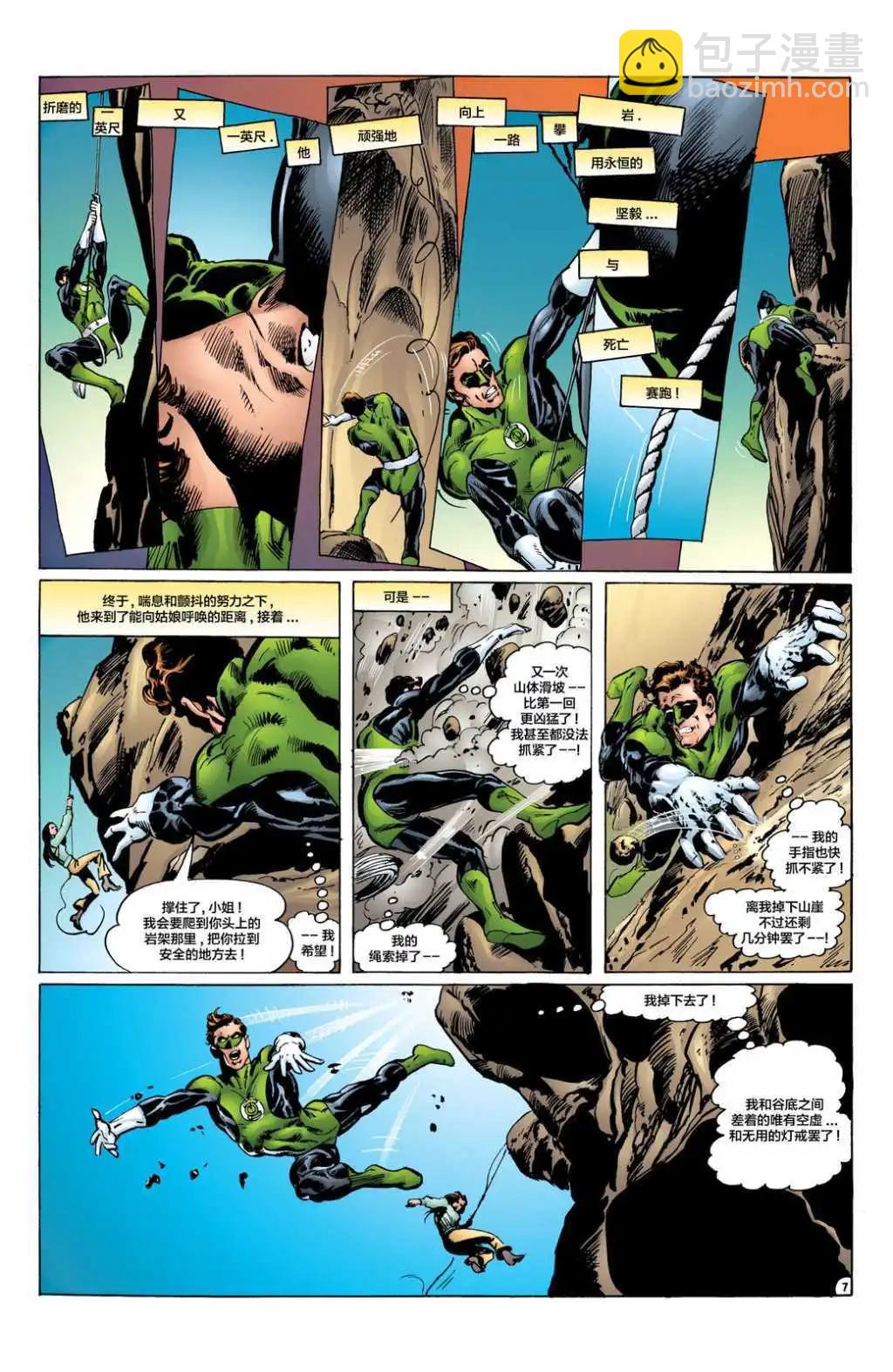 绿灯侠v2 - 燈戒無能 - 第7张图