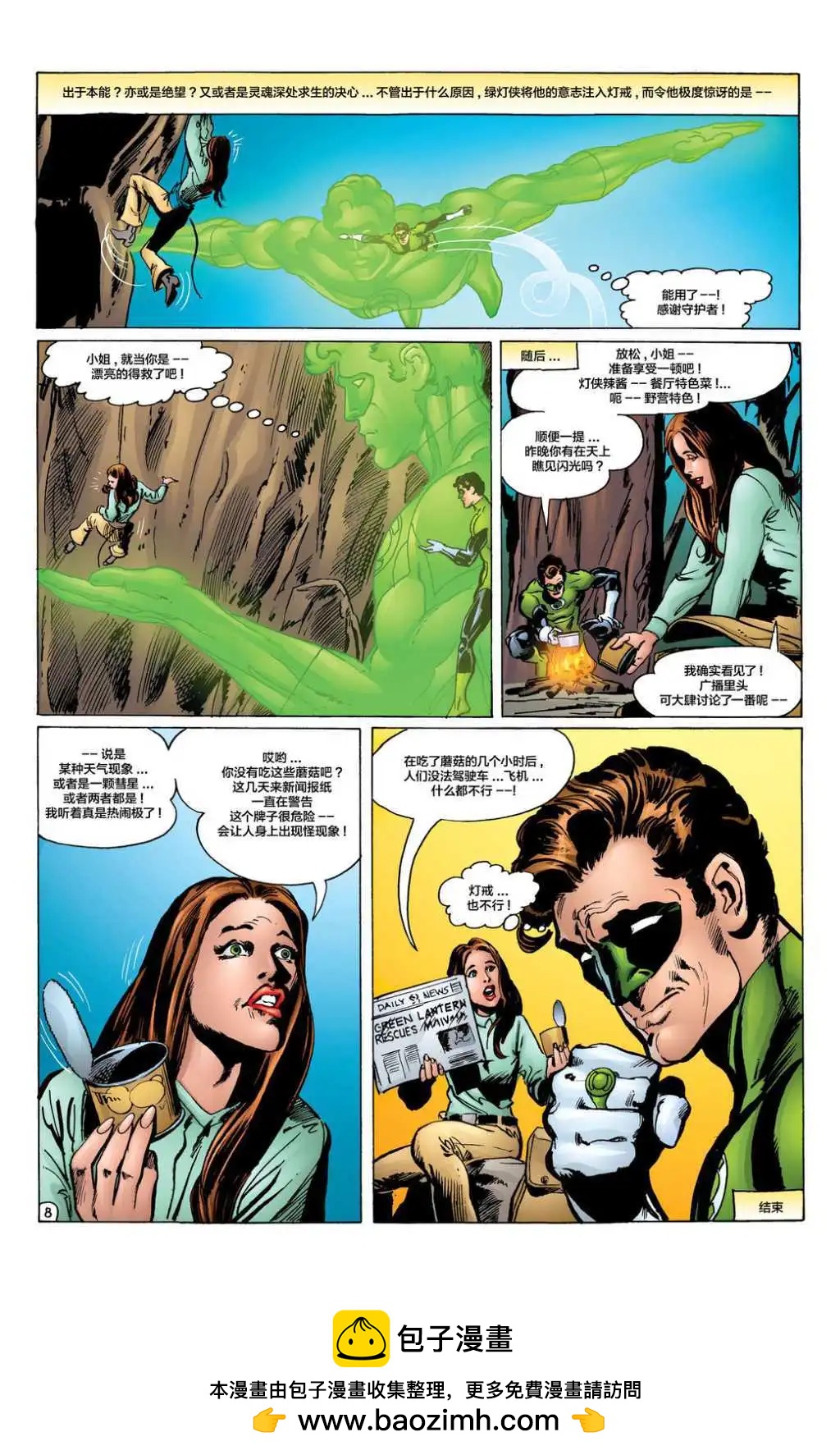 绿灯侠v2 - 燈戒無能 - 第8张图