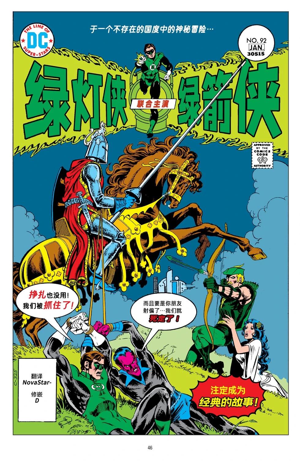 绿灯侠v2 - 第92卷 - 第1张图