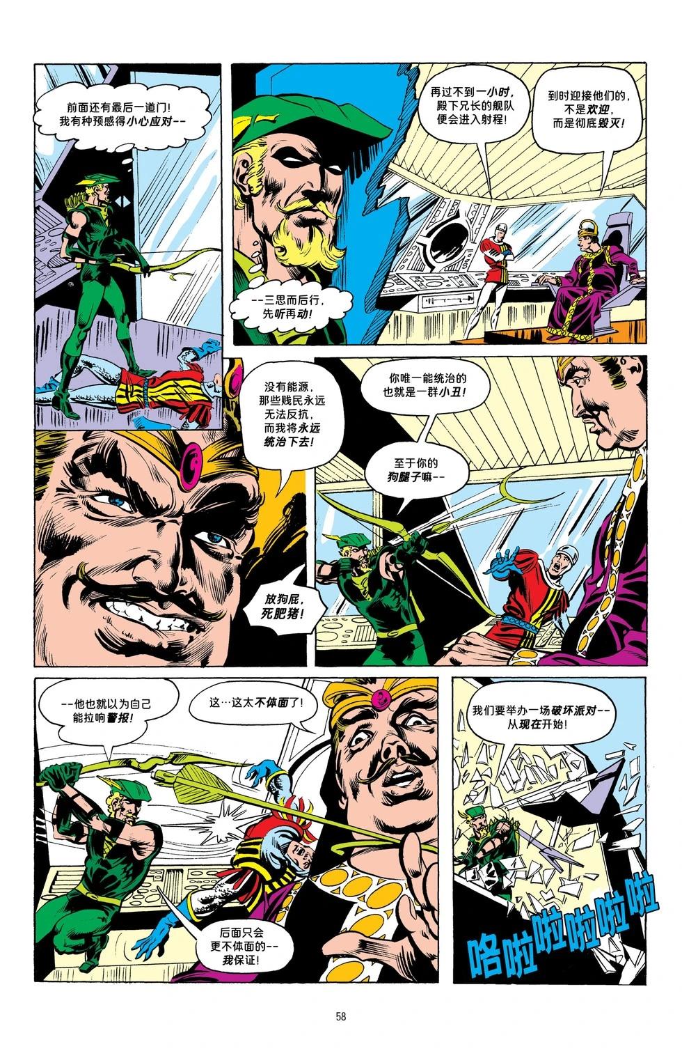 绿灯侠v2 - 第92卷 - 第12张图