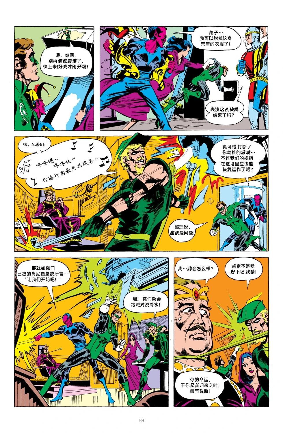 绿灯侠v2 - 第92卷 - 第13张图