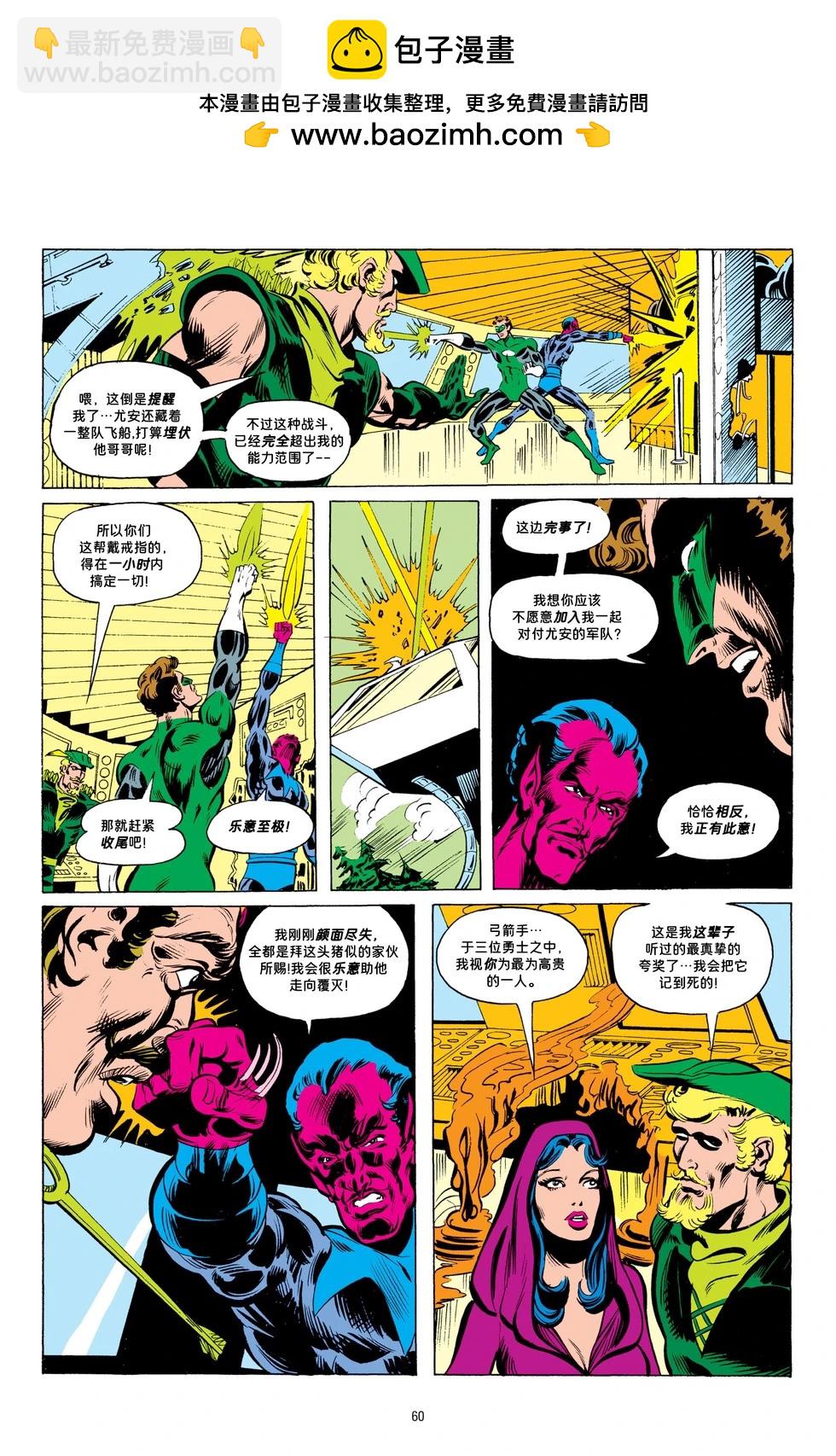 绿灯侠v2 - 第92卷 - 第14张图