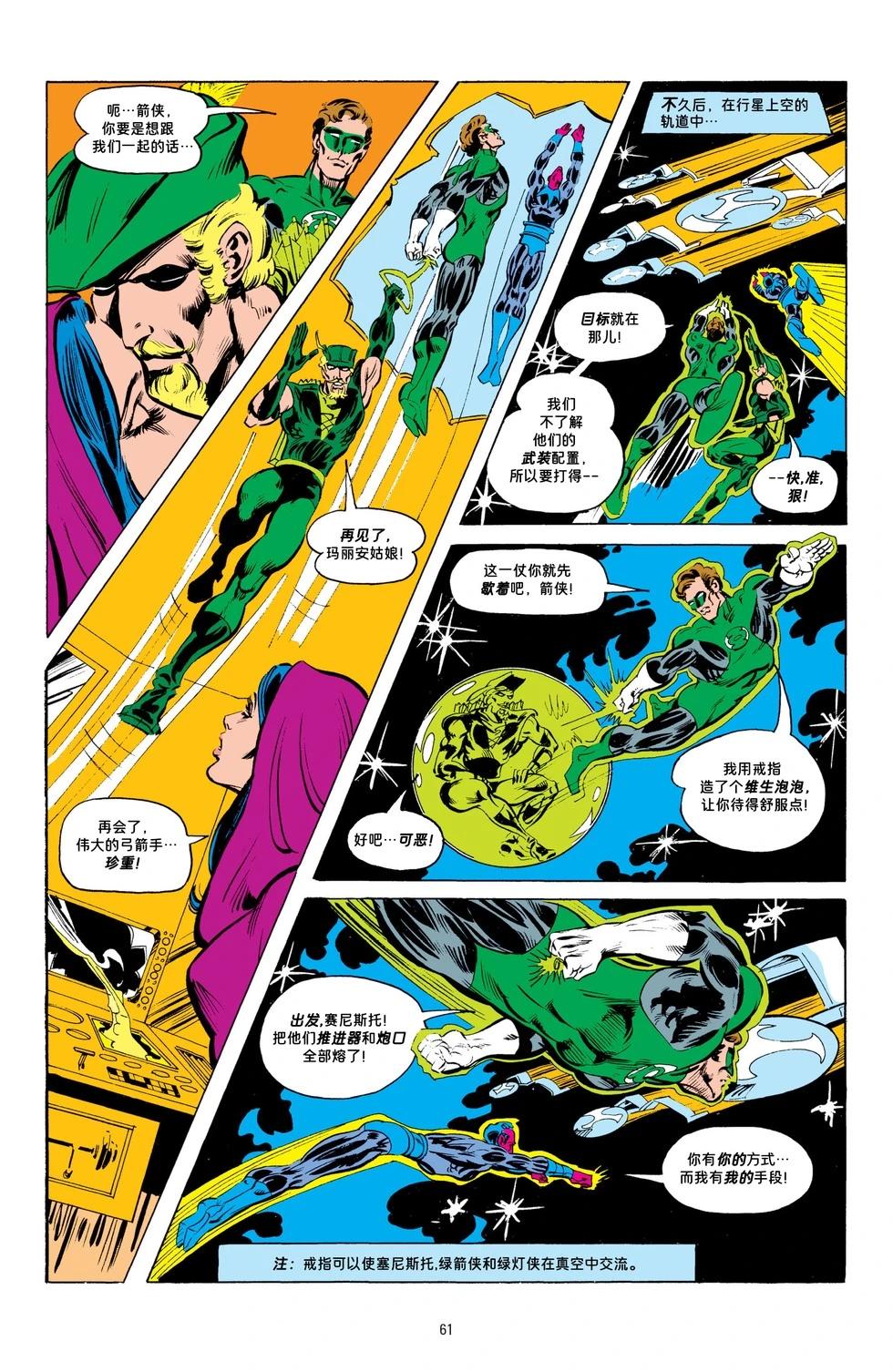绿灯侠v2 - 第92卷 - 第15张图