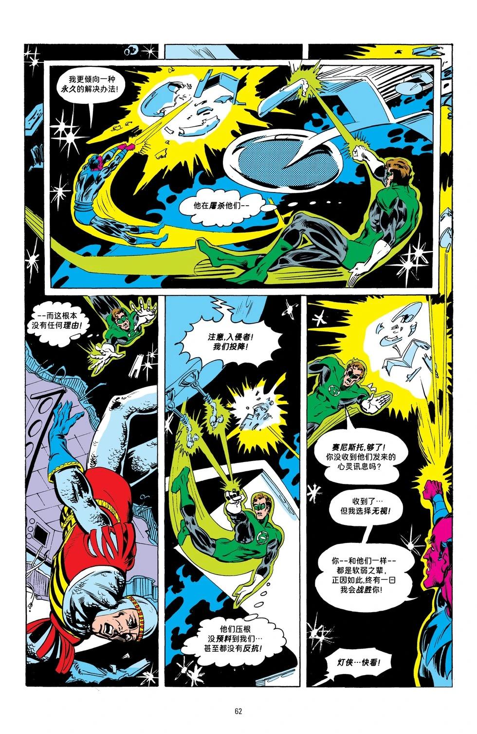 绿灯侠v2 - 第92卷 - 第16张图