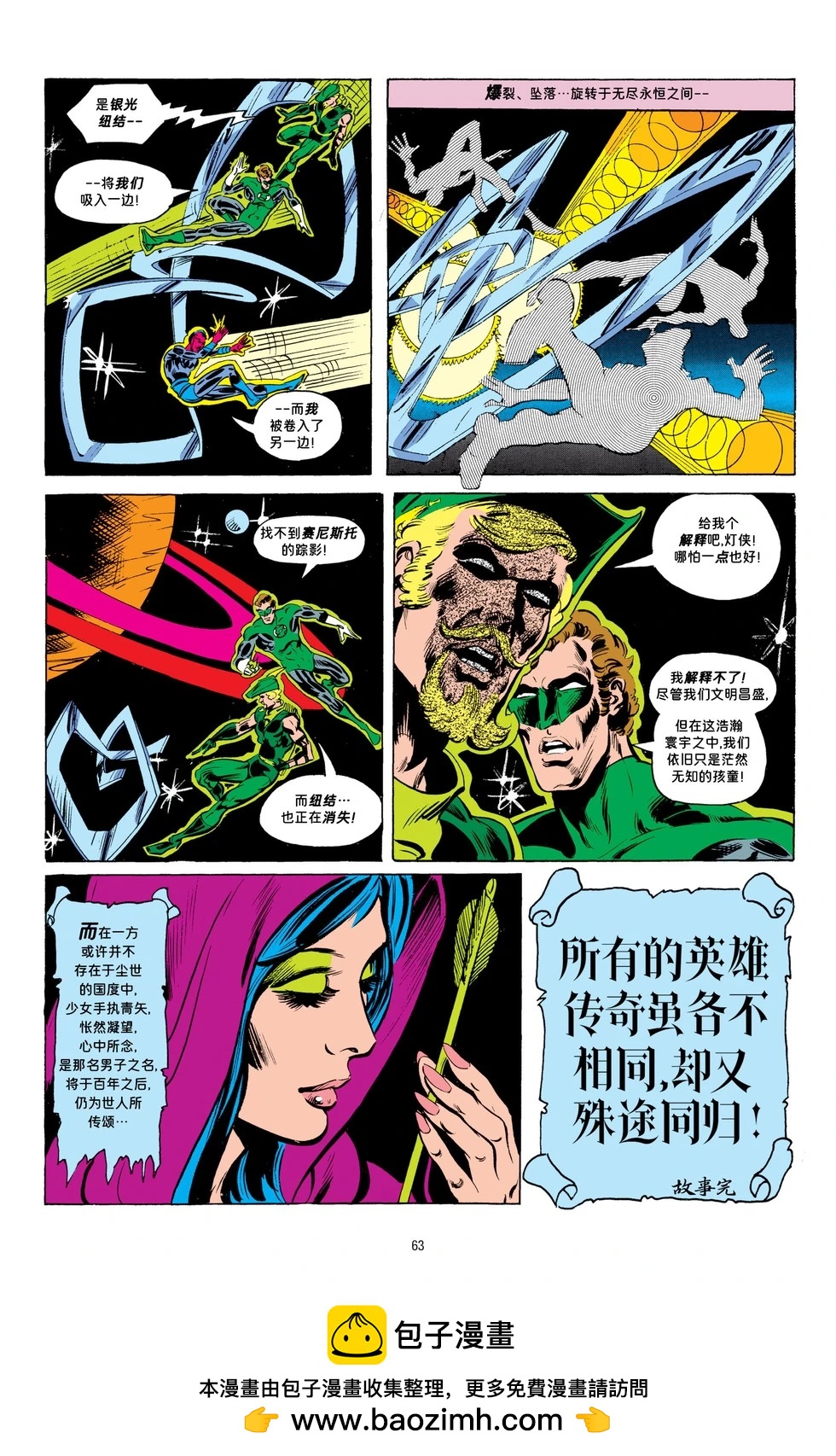 绿灯侠v2 - 第92卷 - 第17张图