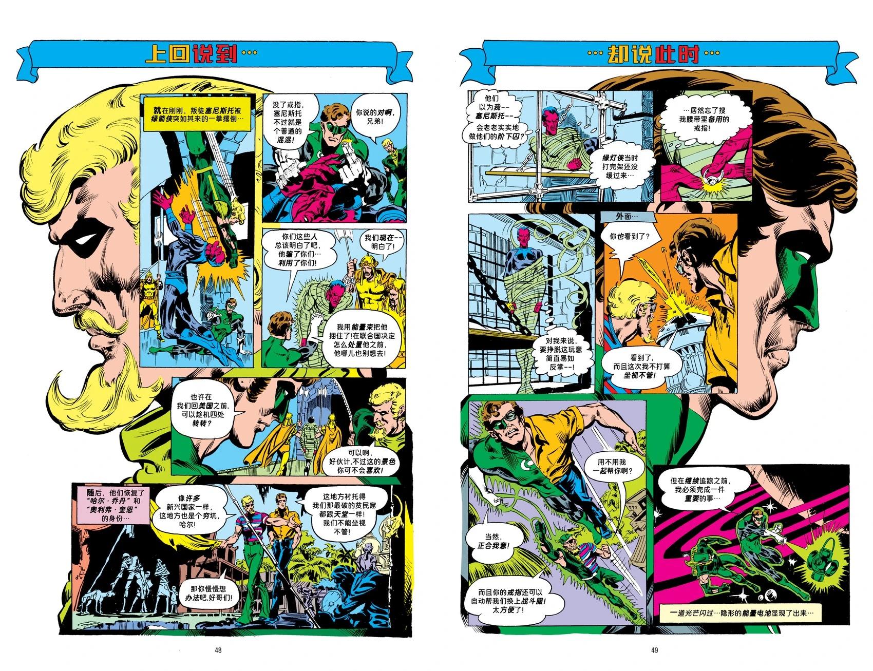 绿灯侠v2 - 第92卷 - 第3张图