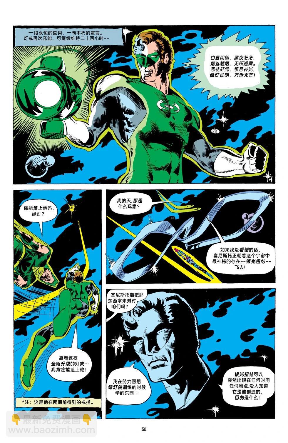绿灯侠v2 - 第92卷 - 第4张图
