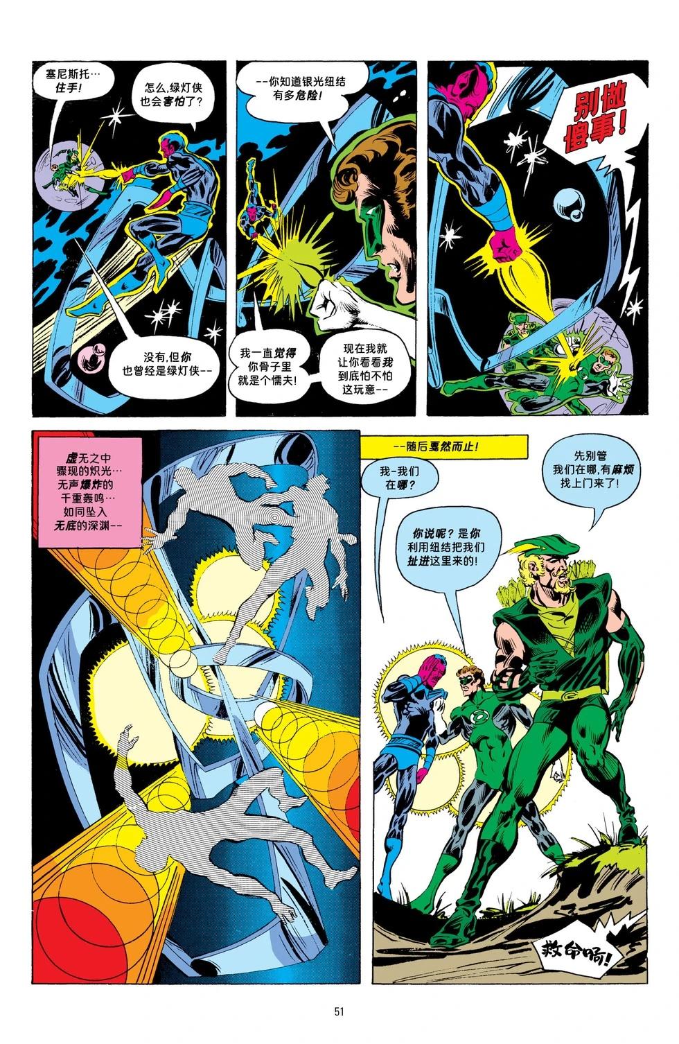 绿灯侠v2 - 第92卷 - 第5张图
