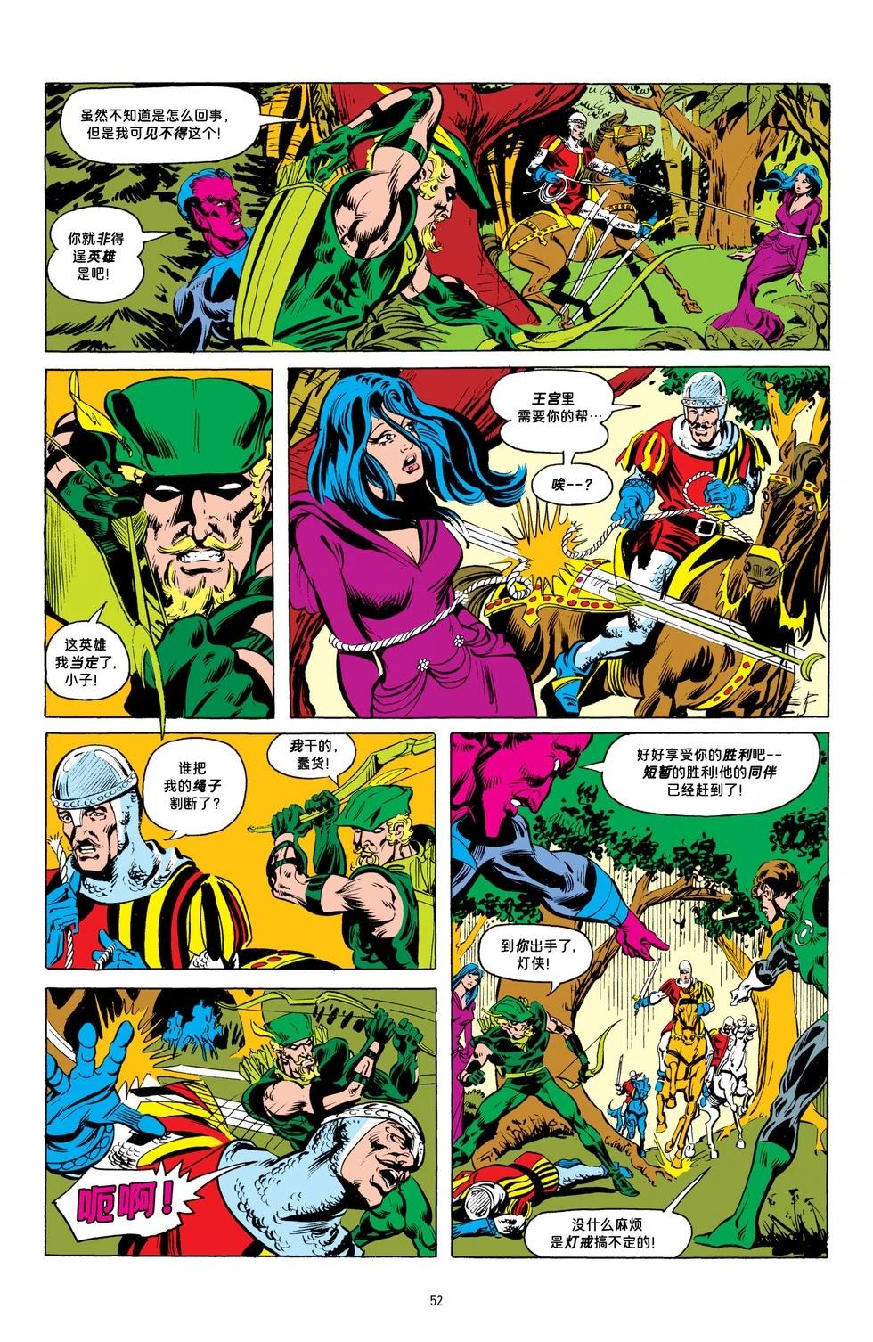 绿灯侠v2 - 第92卷 - 第6张图