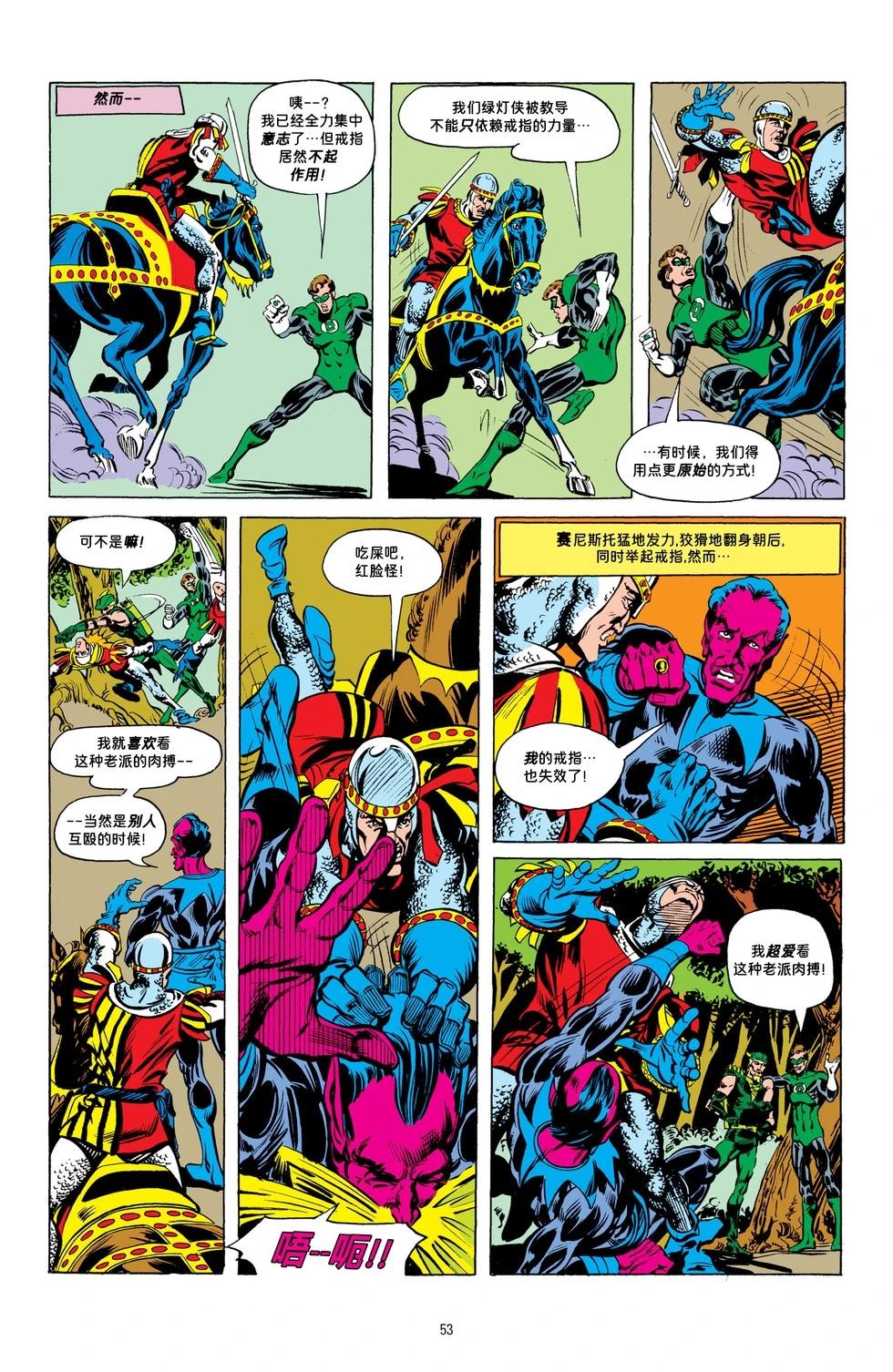 绿灯侠v2 - 第92卷 - 第7张图