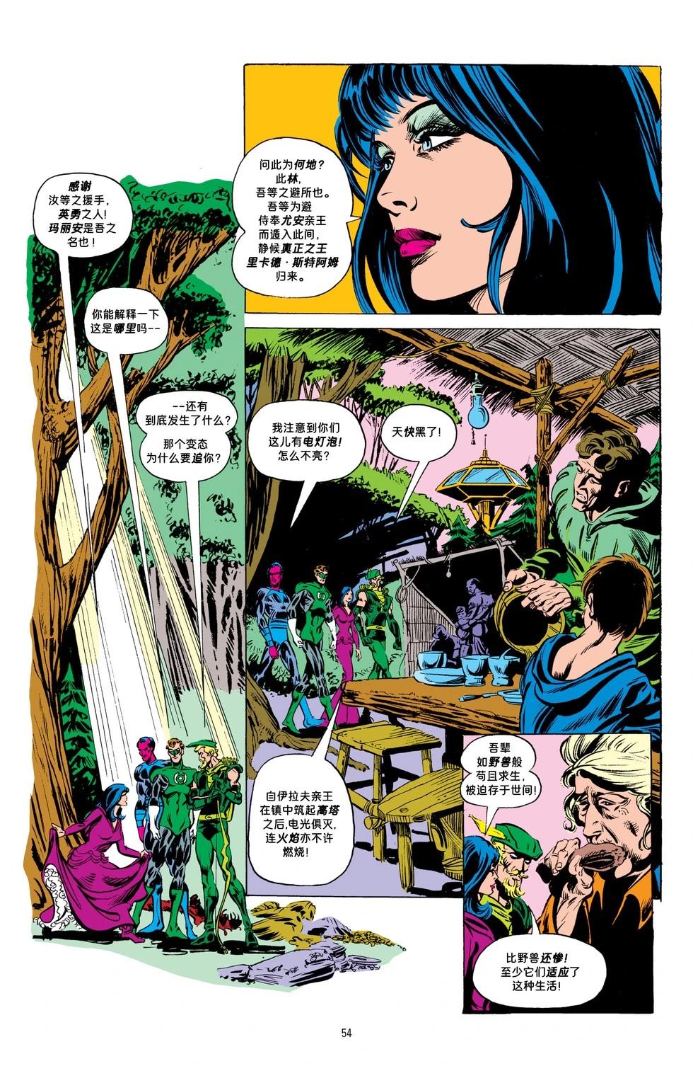 绿灯侠v2 - 第92卷 - 第8张图