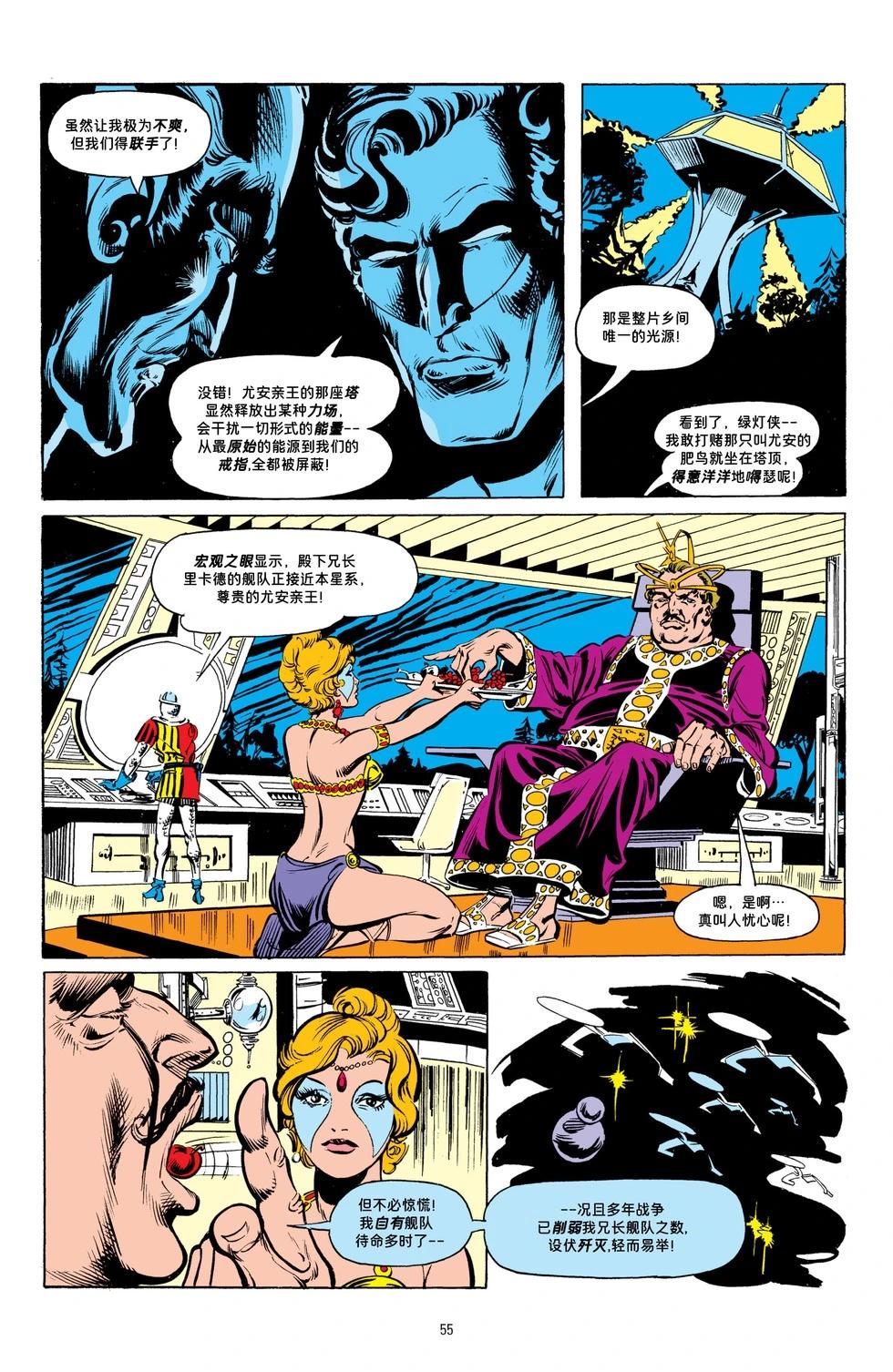 绿灯侠v2 - 第92卷 - 第9张图