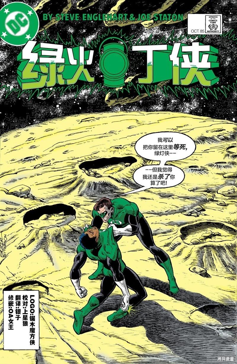 绿灯侠v2 - 第193卷 - 第1张图