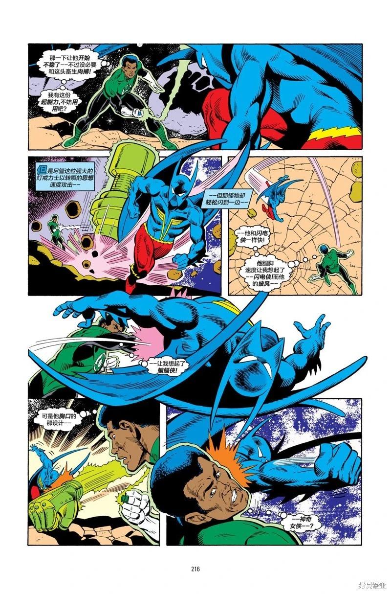 绿灯侠v2 - 第193卷 - 第12张图