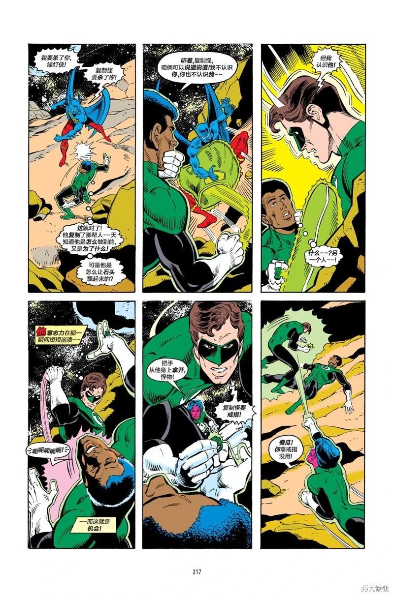 绿灯侠v2 - 第193卷 - 第13张图
