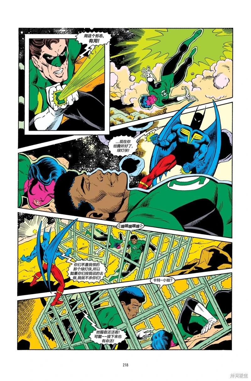 绿灯侠v2 - 第193卷 - 第14张图