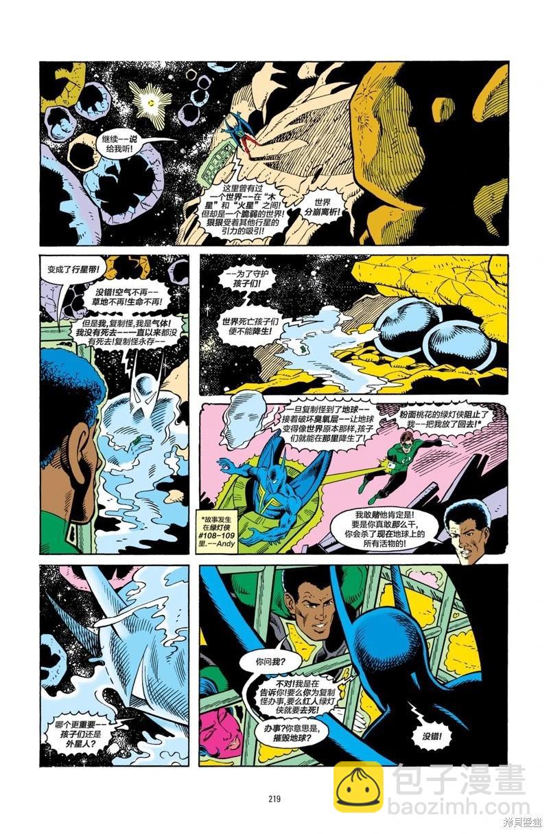 绿灯侠v2 - 第193卷 - 第15张图