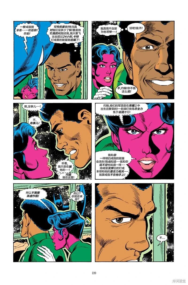 绿灯侠v2 - 第193卷 - 第16张图