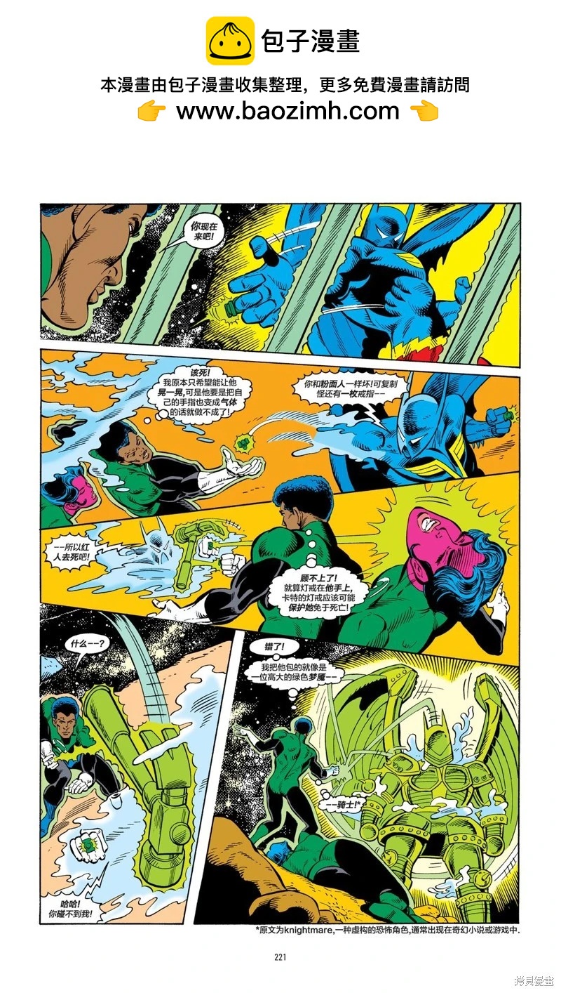 绿灯侠v2 - 第193卷 - 第17张图