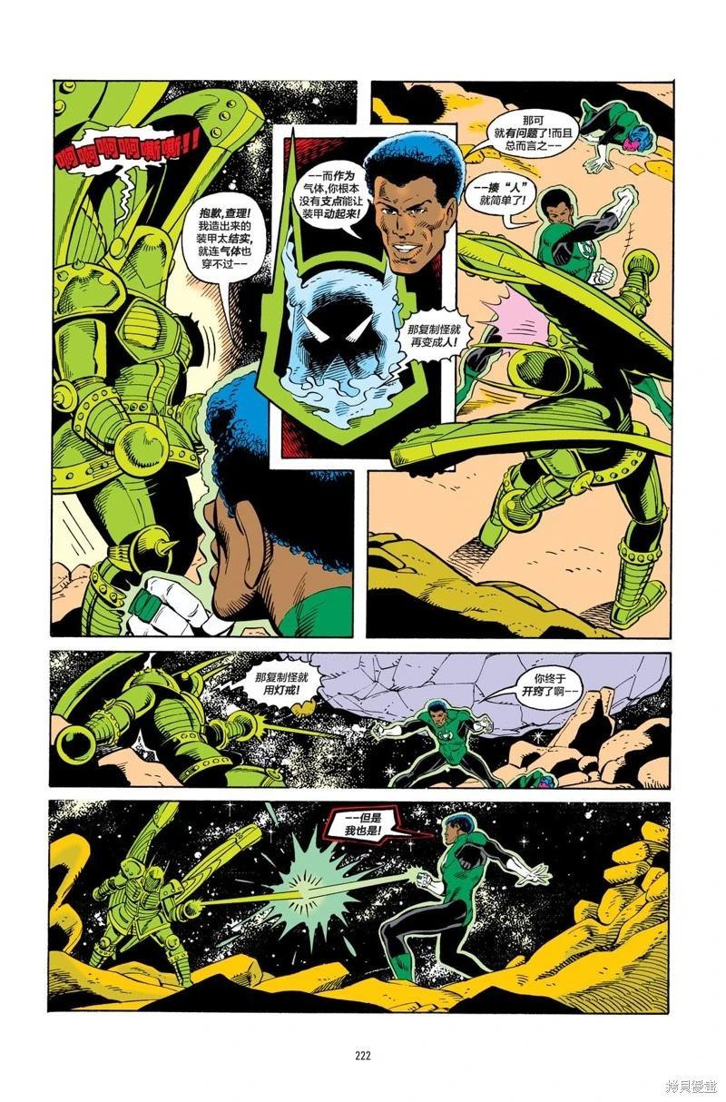 绿灯侠v2 - 第193卷 - 第18张图