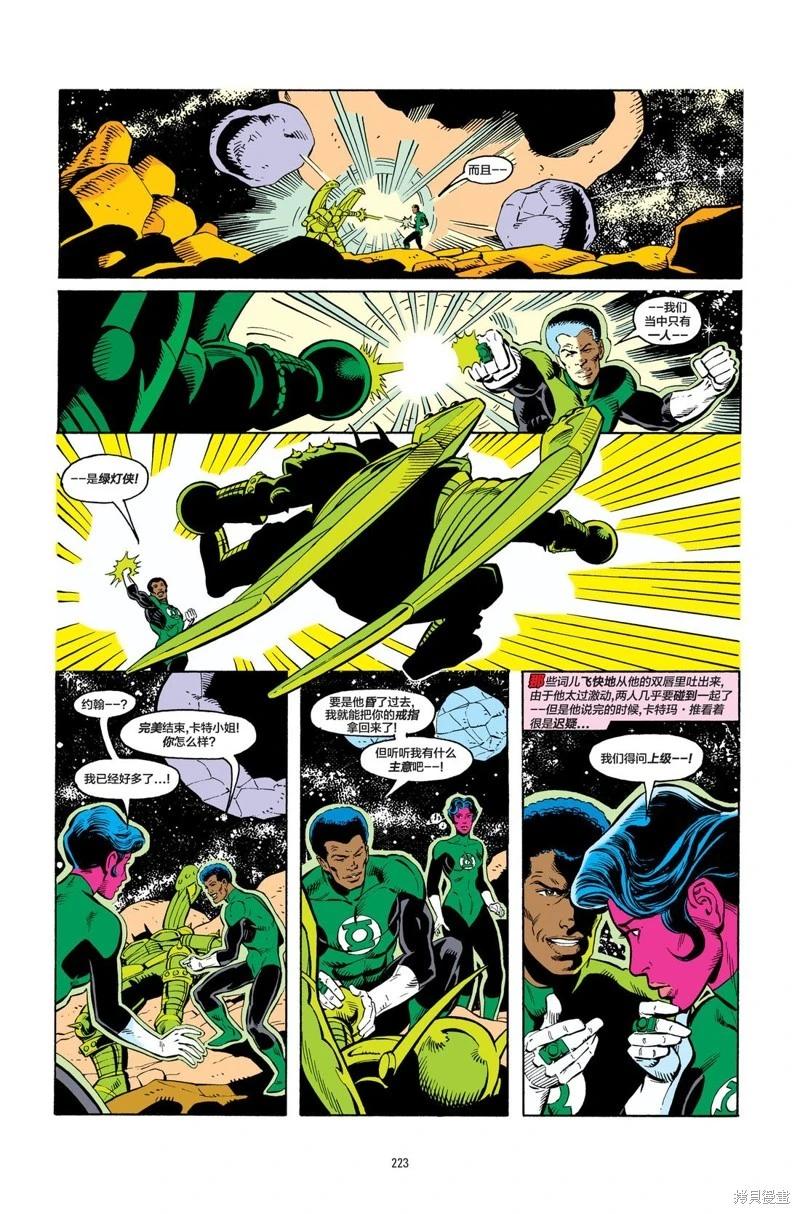 绿灯侠v2 - 第193卷 - 第19张图